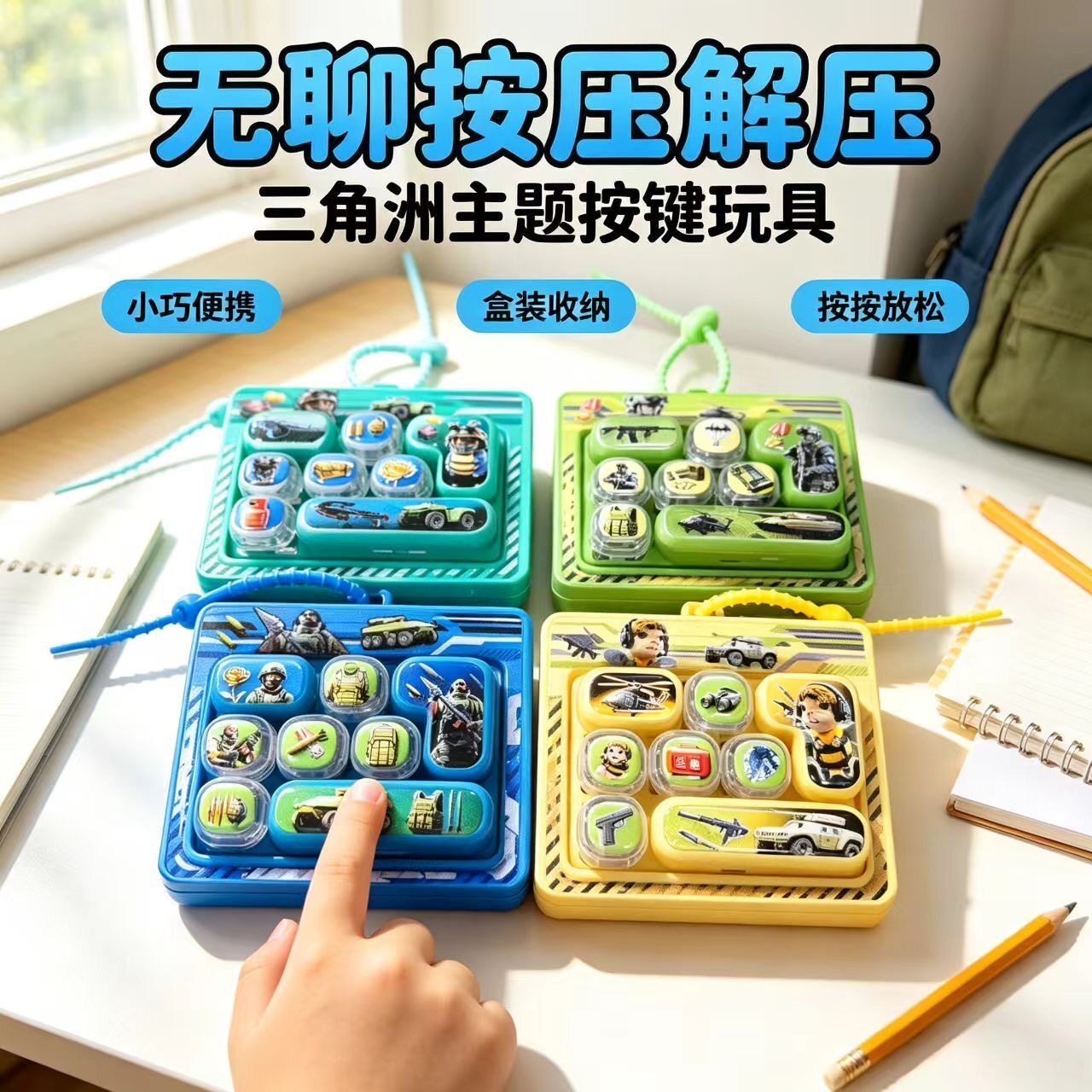 三角洲解压按键键盘玩具小学生