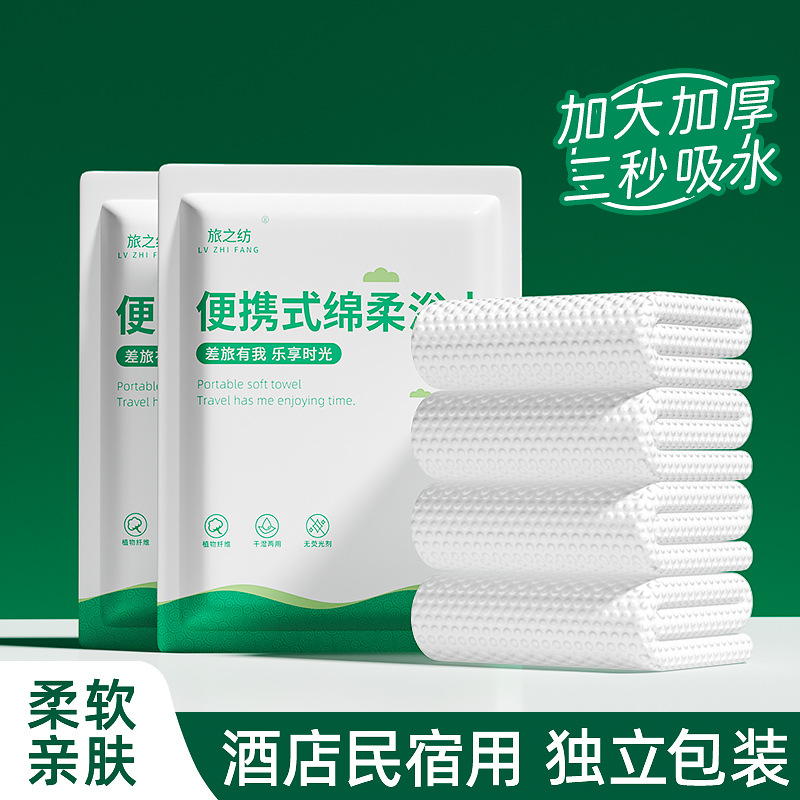 一次性浴巾毛巾独立包装套装批发出差旅行酒店用品棉柔加厚洗