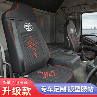 解放J6P座套J6L装饰新款JH6货车专用悍V2.0龙V天V四季全包坐垫虎V