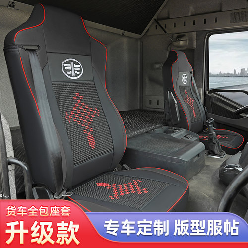 解放J6P座套J6L装饰新款JH6货车专用悍V2.0龙V天V四季全包坐垫虎V