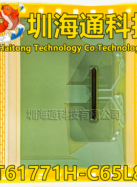 原型号NT61771H-C65L8A 全新卷料 液晶COF驱动TAB模块 现货直拍