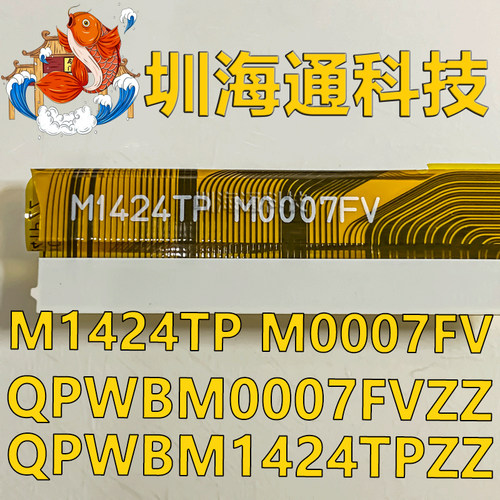 M1424TP M0007FV QPWBM0007FVZZ QPWBM1424TPZZ 边条板连接排线 - 封面
