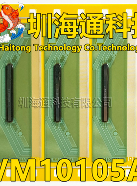 原型号VM10105A 全新卷料 液晶COF驱动TAB模块 现货直拍