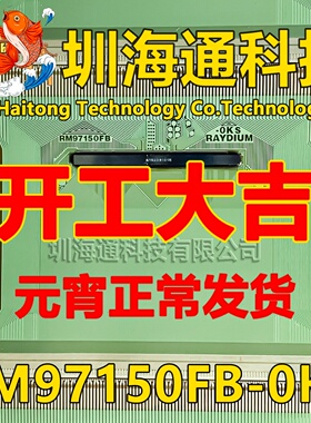 原型号RM97150FB-0KS OKS 全新卷料 液晶COF驱动TAB模块 现货直拍