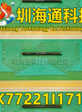 原型号EK77221I171A 全新卷料 液晶COF驱动TAB模块 现货直拍