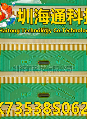 原型号EK73538S062A O62A 全新卷料 液晶COF驱动TAB模块 现货直拍
