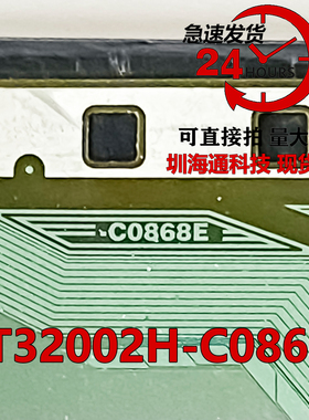 原型号NT32002H-C0868E 全新卷料 液晶COF驱动TAB模块 现货直拍