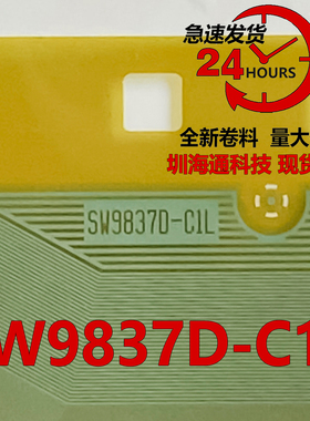 原型号SW9837D-C1L CIL 全新卷料 液晶COF驱动TAB模块 现货直拍