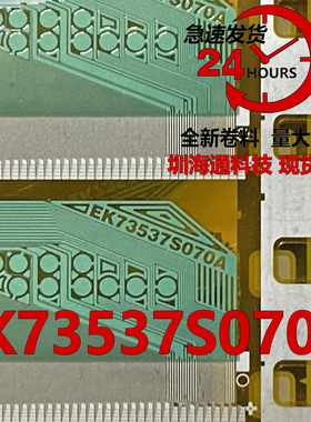 原型号EK73537S070A 全新卷料 液晶COF驱动TAB模块 现货直拍