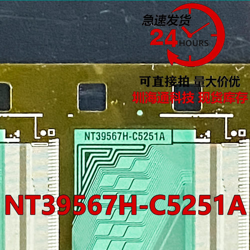 NT39567H-C5251A液晶COFTAB