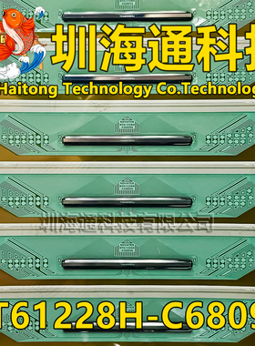 原型号NT61228H-C6809A 全新卷料 液晶COF驱动TAB模块 现货直拍