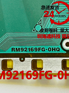 原型号RM92169FG-0HQ OHQ 全新卷料 液晶COF驱动TAB模块 现货直拍