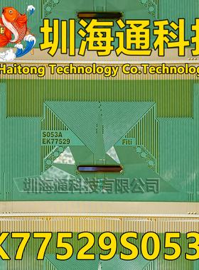 原型号EK77529S053A 全新卷料 液晶COF驱动TAB模块 现货直拍