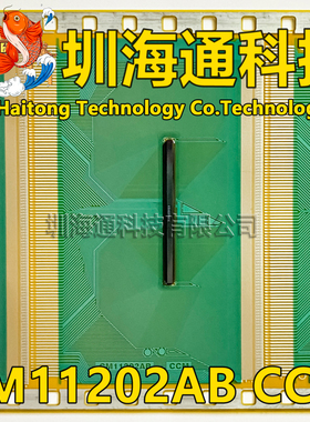 原型号CM11202AB-21106 全新卷料 液晶COF驱动TAB模块 现货直拍