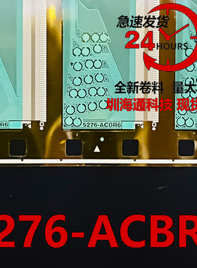 5276-ACBR6 全新卷料 液晶COF驱动TAB模块 现货直拍 现货直拍