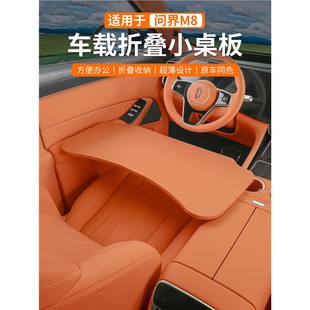 折叠笔记本架桌子汽车用品配件 适用问界M8车载餐盘小桌板车用改装