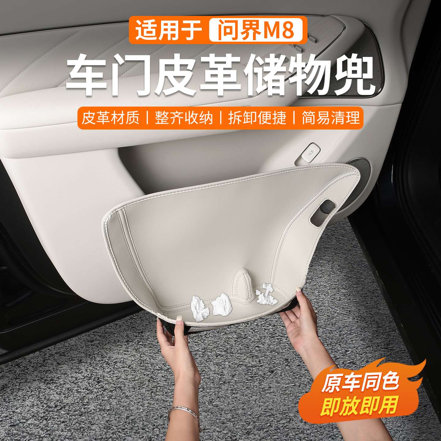 适用问界M8车门皮革储物兜门槽收纳袋皮革置物箱车内装饰改装用品