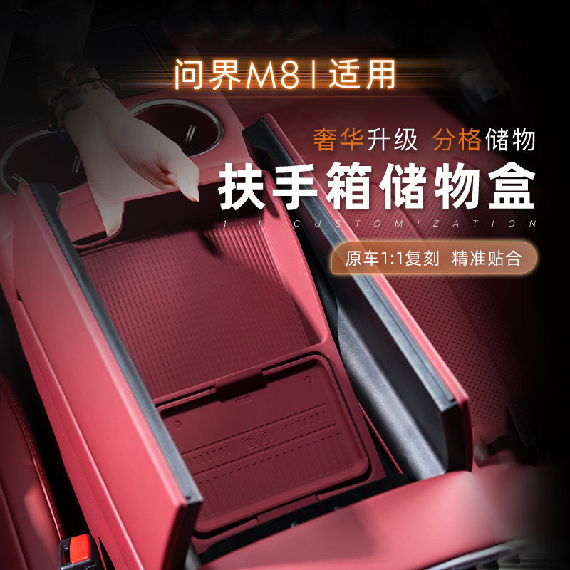 问界M8扶手箱硅胶储物盒带