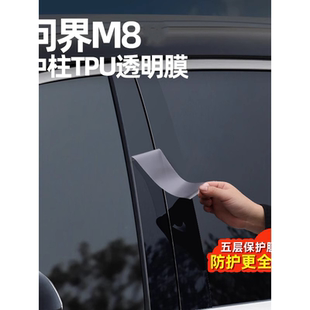 问界M8中柱保护膜车窗ABC柱保护膜车门拉手油箱充电盖门槛条tpu膜