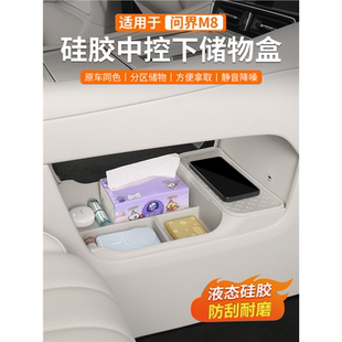 适用于问界M8中控下层储物盒收纳隐私硅胶防水问界m8内饰用品配件