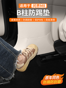 专用 饰用品内饰配件改装 适用25款 问界M8防踢垫ABC柱门槛条车内装