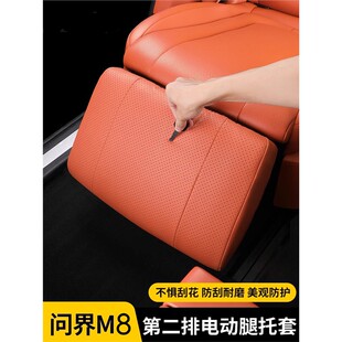 饰防脏防刮皮套 问界M8零重力腿托套脚托座椅防踢垫保护脚踏套改装