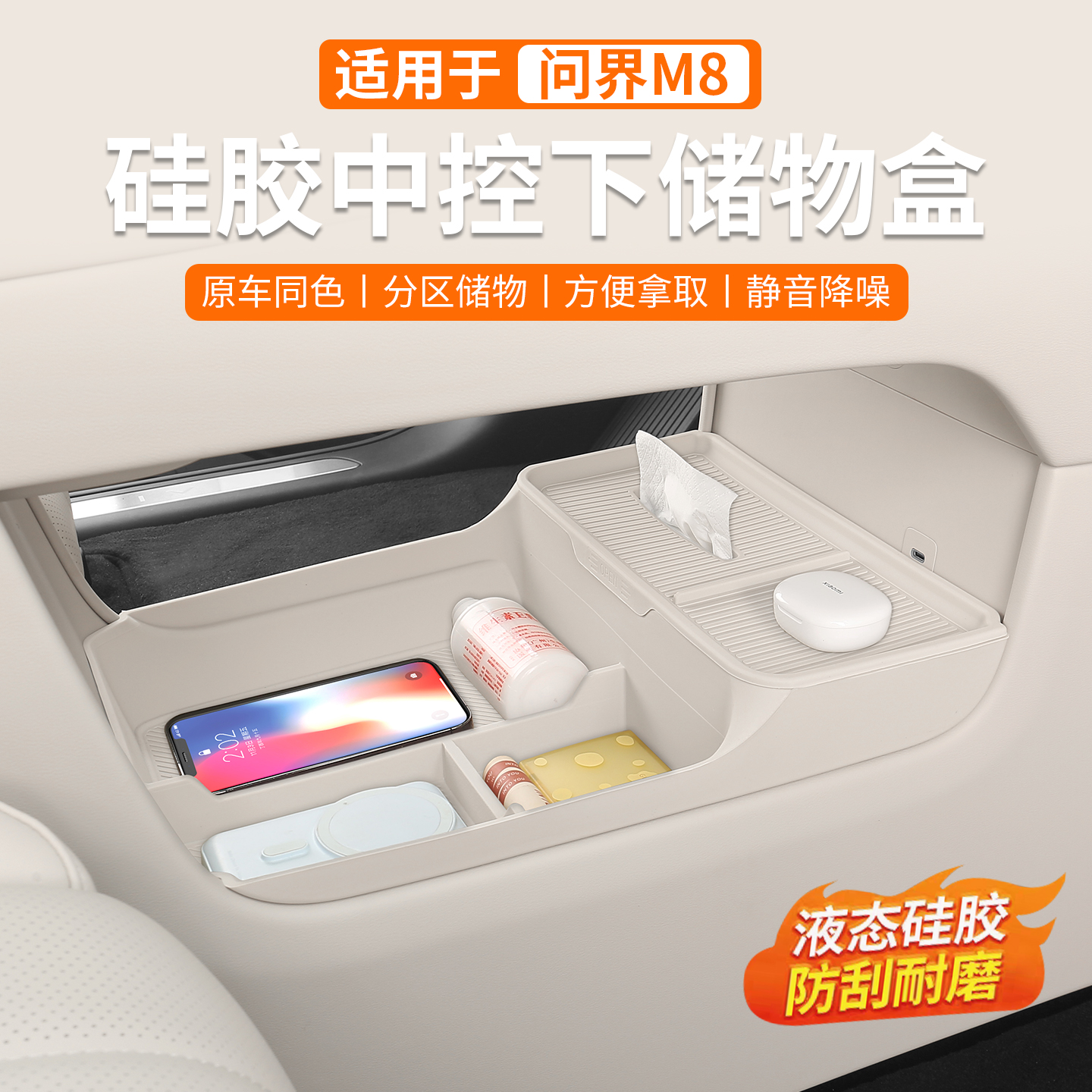 适用25问界M8中控下层储物盒硅胶双层收纳置物盒汽车配件内饰用品