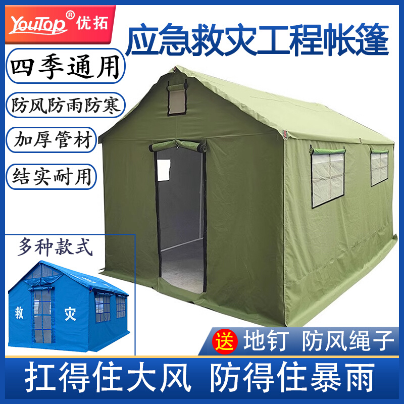 户外加厚施工地救灾帐p篷防风雨民用救援野外养蜂住人国标工程帐