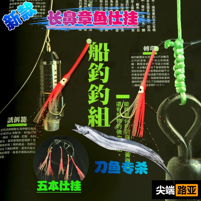 船钓刀鱼仕挂钓组夜光路亚假饵
