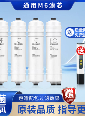 适用美的M6型净水机MRO121A-4滤芯MRO208B-4后置反渗透全套滤芯