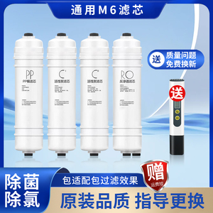 适用美的M6型净水机MRO121A-4滤芯MRO208B-4后置反渗透全套滤芯