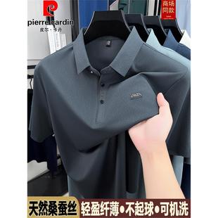 皮尔卡丹桑蚕丝短袖 T恤男中年爸爸装 夏季 凉感无痕翻领冰丝POLO衫