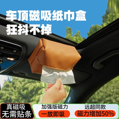 车载天窗磁吸款纸巾盒