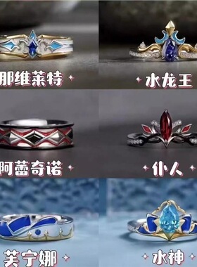 游戏周边饰品芙宁娜情侣对戒动漫周边戒指女开口可调小众二次元