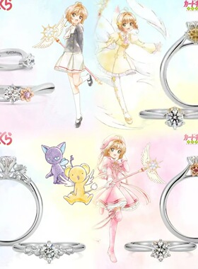 新《魔卡少女樱》系列主题戒指二次元动漫周边设计少女心纪念饰品