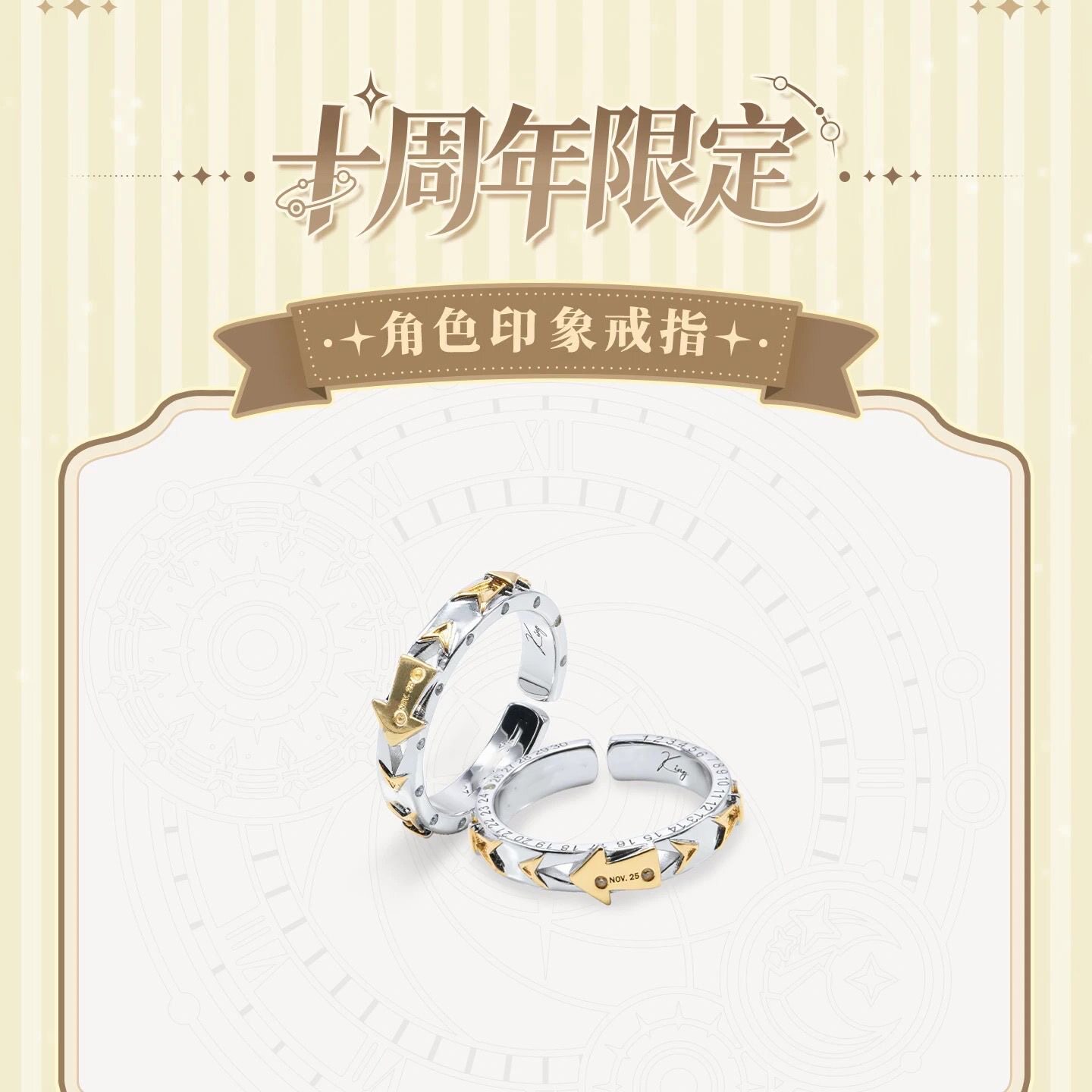 《凹凸世界》十周年特别企划限定角色印象戒指动漫周边纪念指环