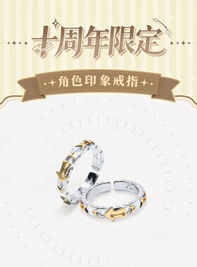 《凹凸世界》十周年特别企划限定角色印象戒指动漫周边纪念指环