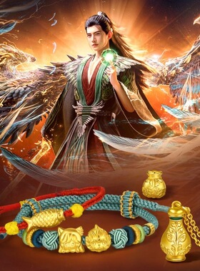 新《凡人修仙传》动画联名首饰套装木鱼红绳掌天瓶项链DIY转运珠