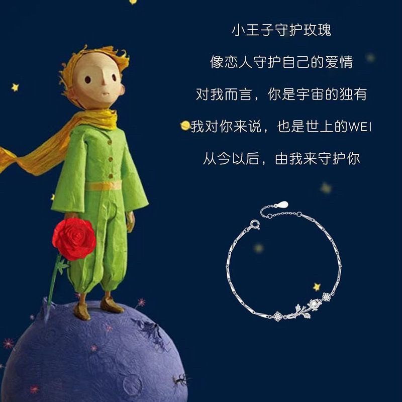 新款小王子玫瑰花手链女小众轻奢花朵手环森系时尚高级感礼物情侣