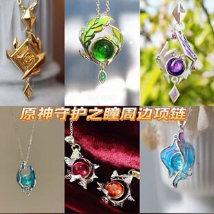 新守护神通周边项链元素吊坠cos小众设计动漫礼物高颜值爆款