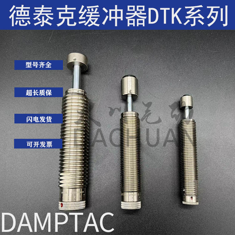 德泰克型缓冲器DTK1007 1210 1412 1612 2016 2525 2725 2540-B