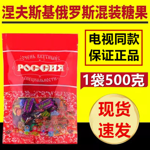 电视同款涅夫斯基俄罗斯混装糖果巧克力什锦混合糖果散装年货喜糖