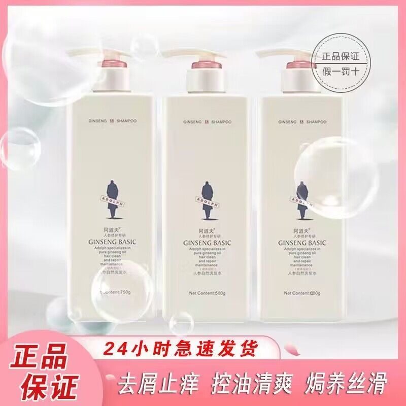 阿道夫人参自然去屑控油洗发水护发素沐浴露无硅油修护专研套装