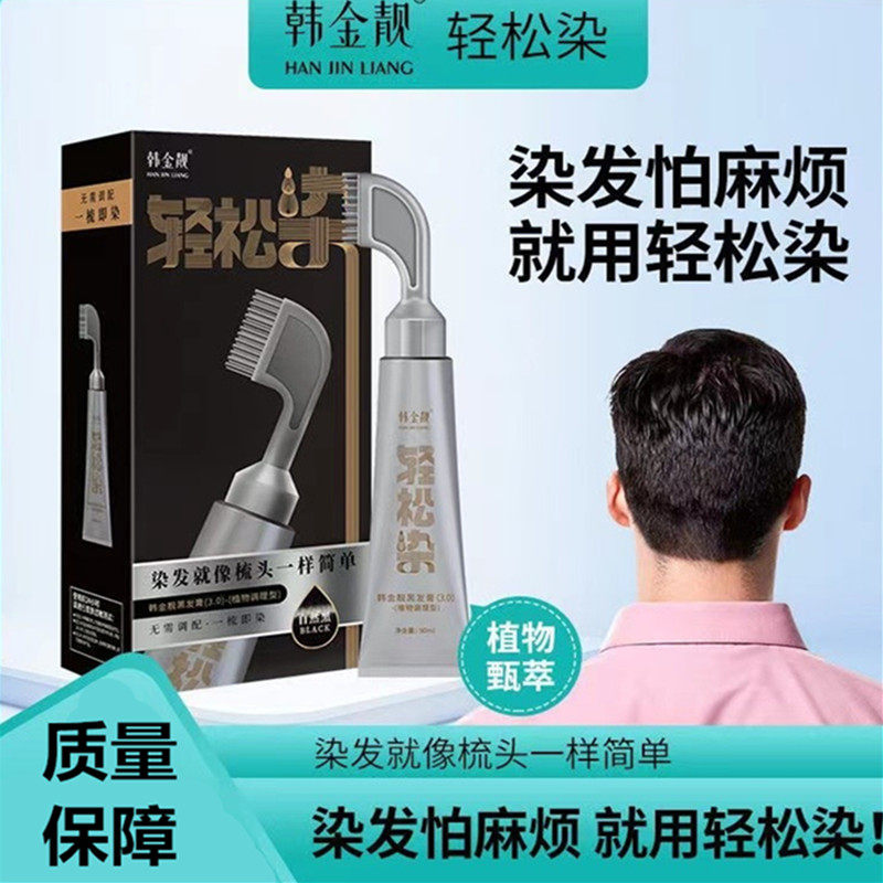 韩金靓黑发膏植物染发剂