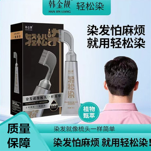 韩金靓黑发膏3.0-植物调理型轻松染发膏一梳黑染发剂植物纯在家
