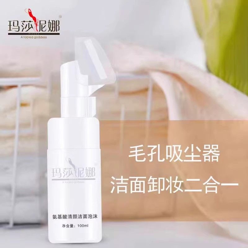 正品玛莎妮娜洗面奶洁面泡沫女深层清洁控油补水保湿玛莎尼娜