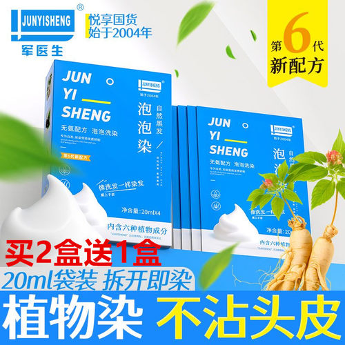 军医生一洗黑纯植物黑色染发剂染发膏染头膏袋装持久不掉色