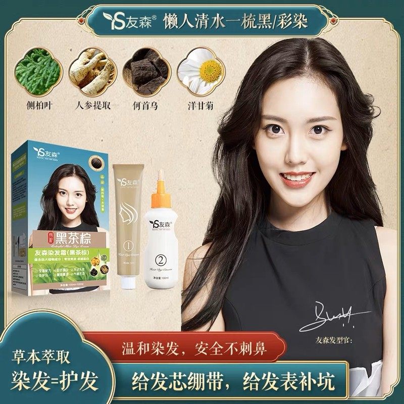 友森绚彩染发剂自然色新款流行色纯自己在家染头发膏女正品显白植