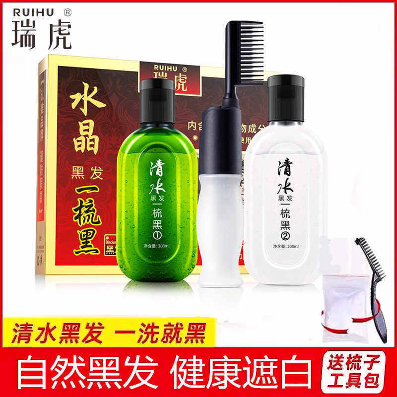 一梳黑瑞虎染发剂一梳黑自然黑色无刺激通用一洗黑清水黑发正品染,美发护发/假发,盖白,淘宝优惠券,粉丝福利购,淘宝优惠卷