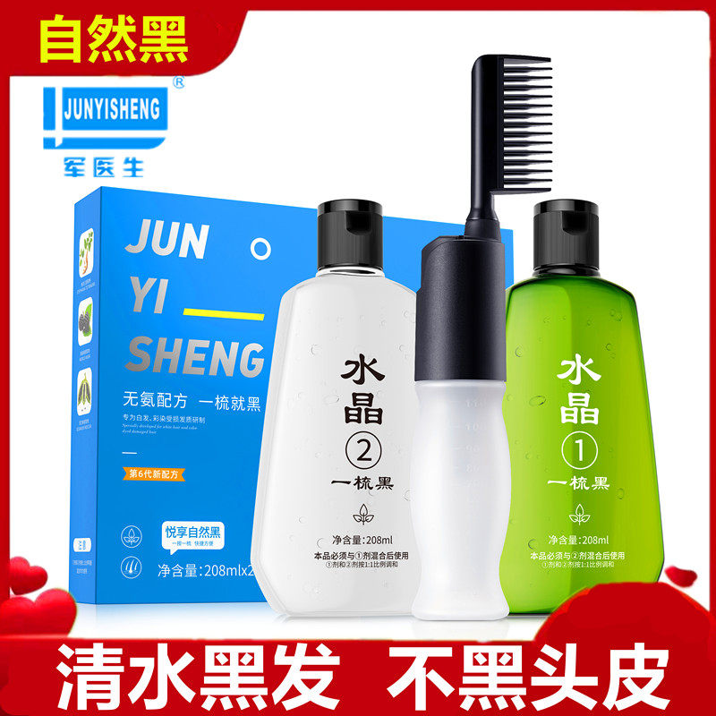 军医生清水黑发染发剂